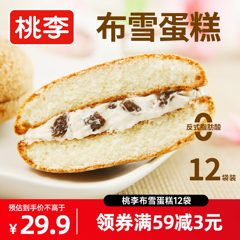 桃李布雪蛋糕夹心面包整箱零食蔓越莓葡萄干夹心下午茶办公室零食 原味布雪葡萄干奶油味40g*12袋共480g