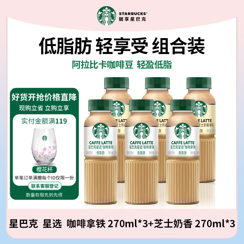 星巴克咖啡瓶装拿铁*3+芝士*3