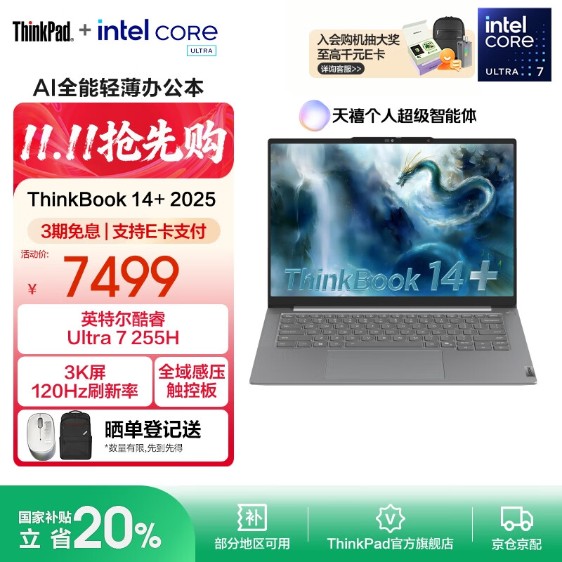 ThinkPadҲ20%ThinkBook 14+ 2025AIᱡ Ӣض 14.5Ӣ칫ʼǱ Ultra7 255H 32G 1T 02CD