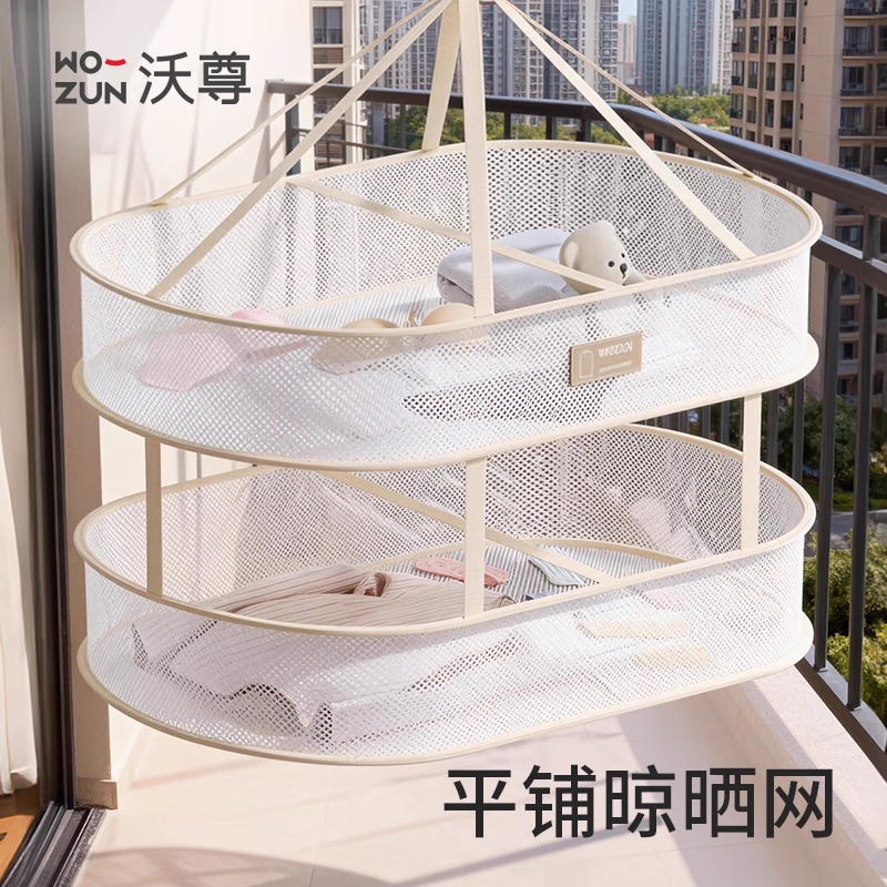 沃尊晾衣网毛衣羊毛衫专用平铺晾晒网晾晒衣服网兜袜子晾晒神器晒衣篮 【奶油白】双层款长方形带围栏
