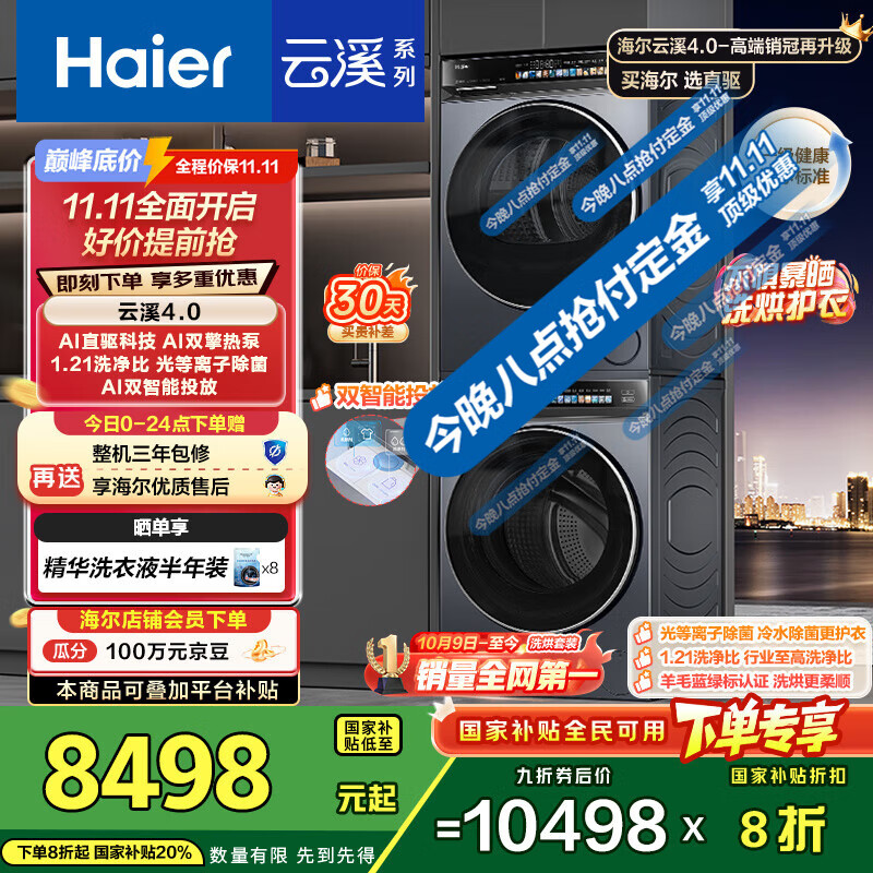 海尔(Haier)云溪4.0系列 583Pro洗烘套装 10kg AI直驱滚筒洗衣机+AI双擎热泵烘干机家用583+583 京东自营 国补