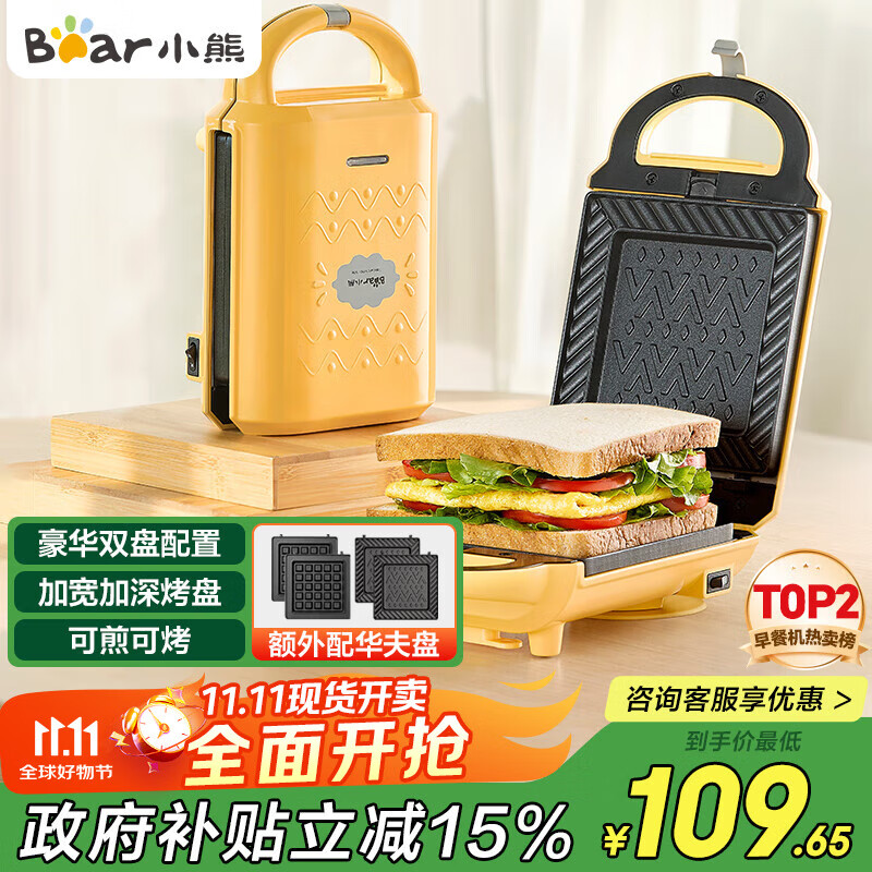 小熊（Bear）三明治机早餐机 面包机电饼铛 华夫饼机吐司机可拆双盘 加厚封边多功能双面热压DBC-P05B1