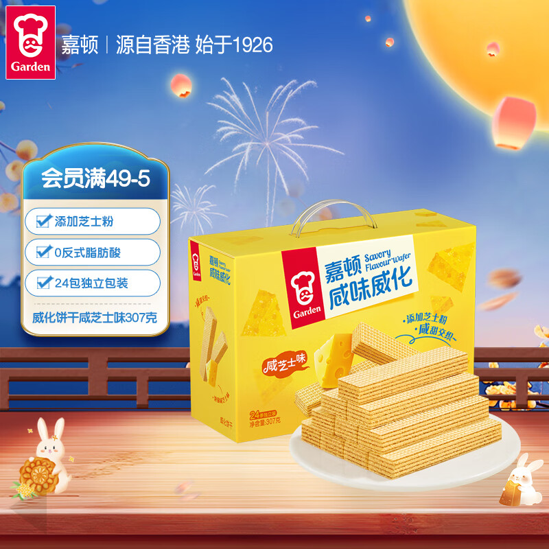 嘉顿威化饼干咸芝士味307克休闲零食礼盒独立包点心礼包节日礼品团购