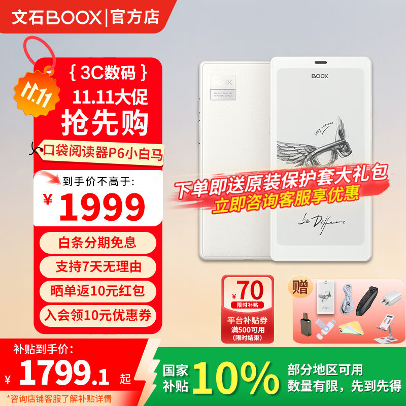 BOOX【赠原装皮套】文石P6小白马6.13英寸墨水屏阅读器电纸书智能护眼小屏电子书类手机尺寸 标配【送原装保护套大礼包】