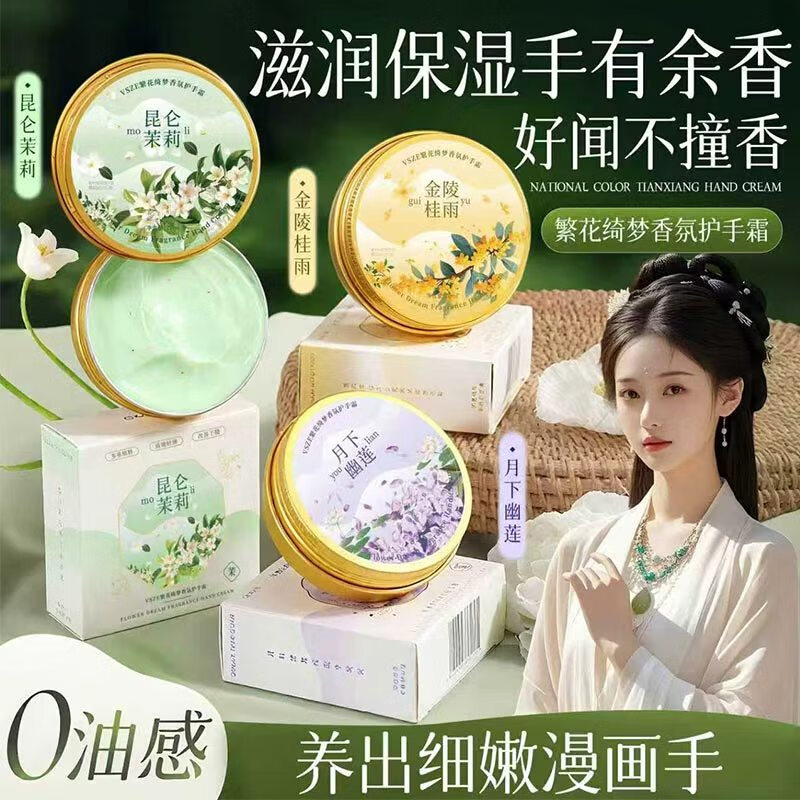 致朵维生素e乳液补水保湿面霜身体润肤ve乳膏男女士秋季皮肤滋润护肤 C金陵桂雨 +昆仑茉莉 +月下幽莲3盒