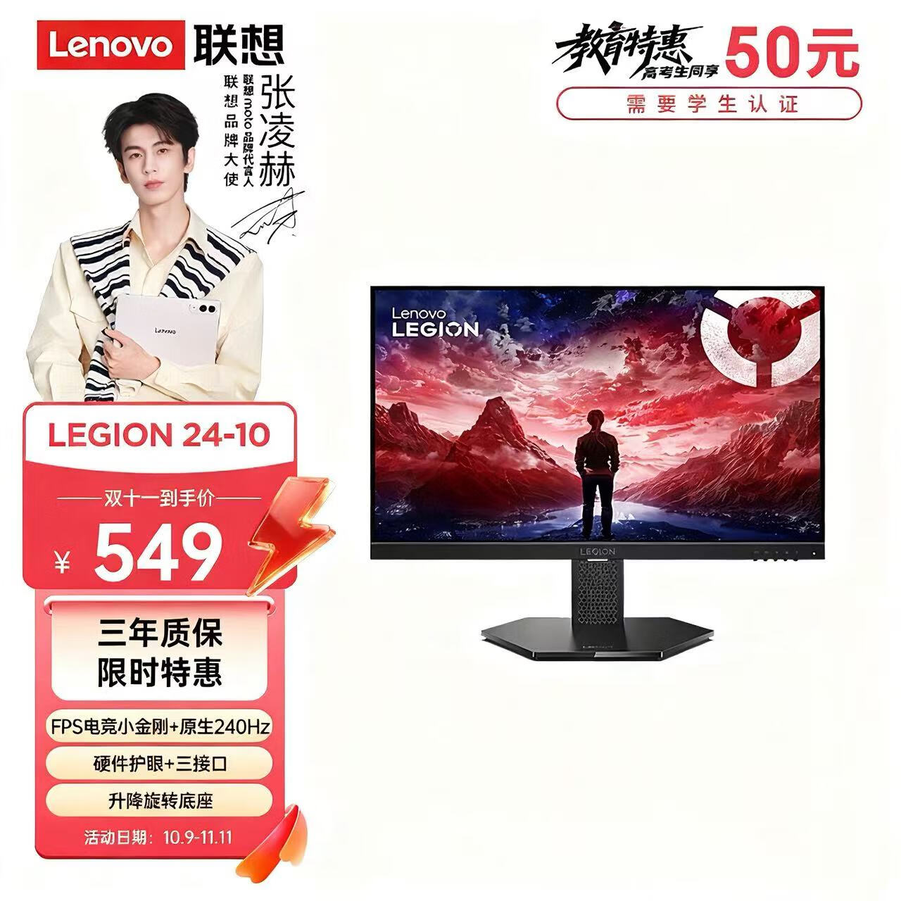 联想（Lenovo）拯救者23.8英寸IPS 原生240Hz超高刷 护眼高色域 旋转升降 暗区突围电竞游戏 FPS电竞显示器 24-10
