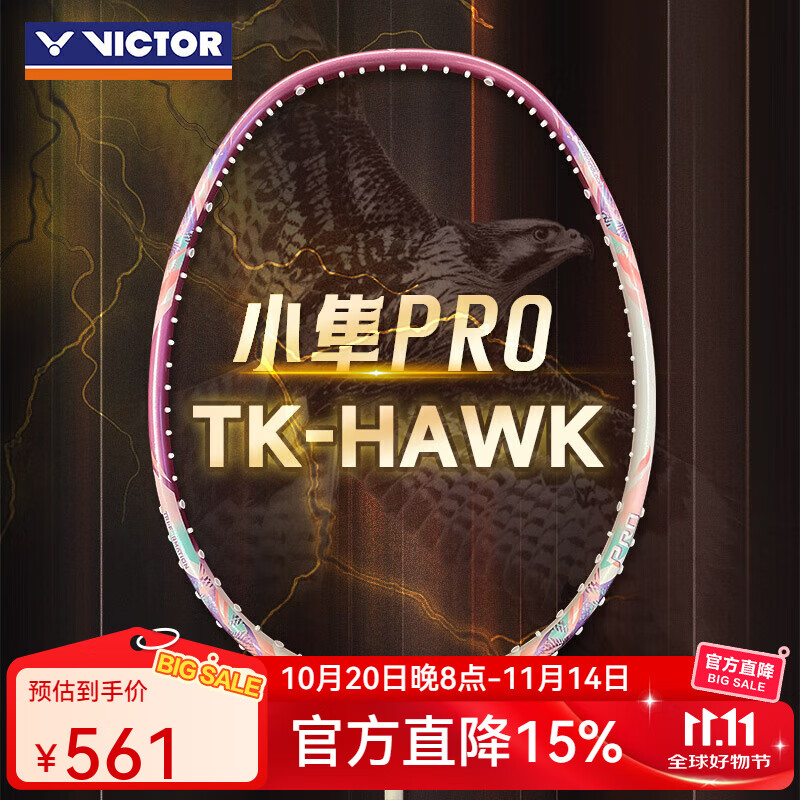 威克多羽毛球拍小隼PRO进攻球拍TK猎鹰升级TK-HAWK PRO TK-HAWK PRO/J萱草紫/5UG6 空拍