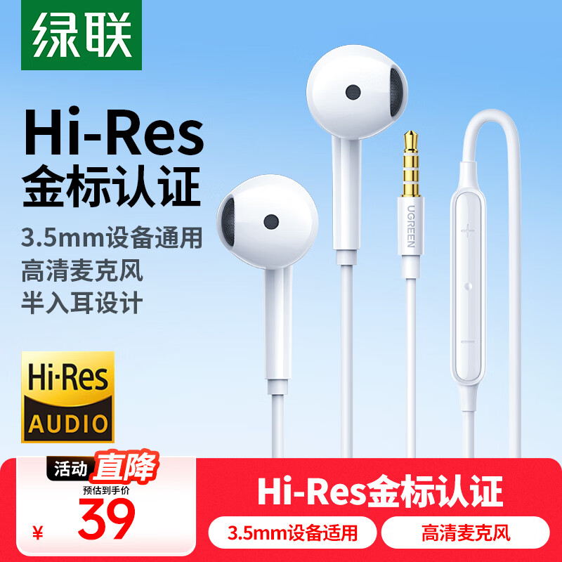 绿联耳机有线半入耳 Hi-Res金标认证3.5mm圆孔适用于华为小米苹果手机电脑吃鸡K歌游戏线控带麦