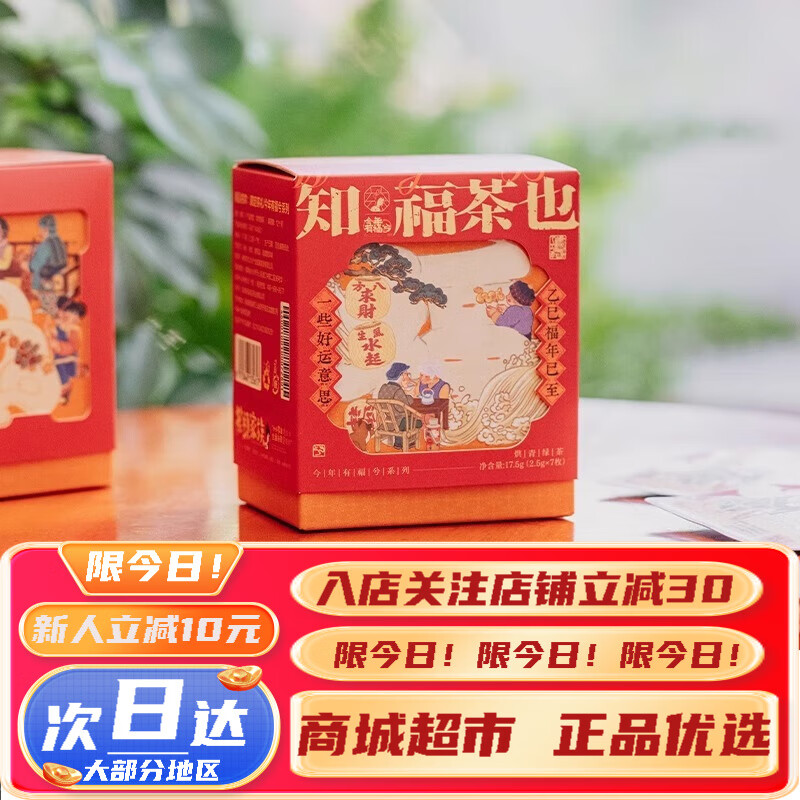 茶顏悅色福兮系列烘青綠茶禮盒三角茶包 1盒知福茶也