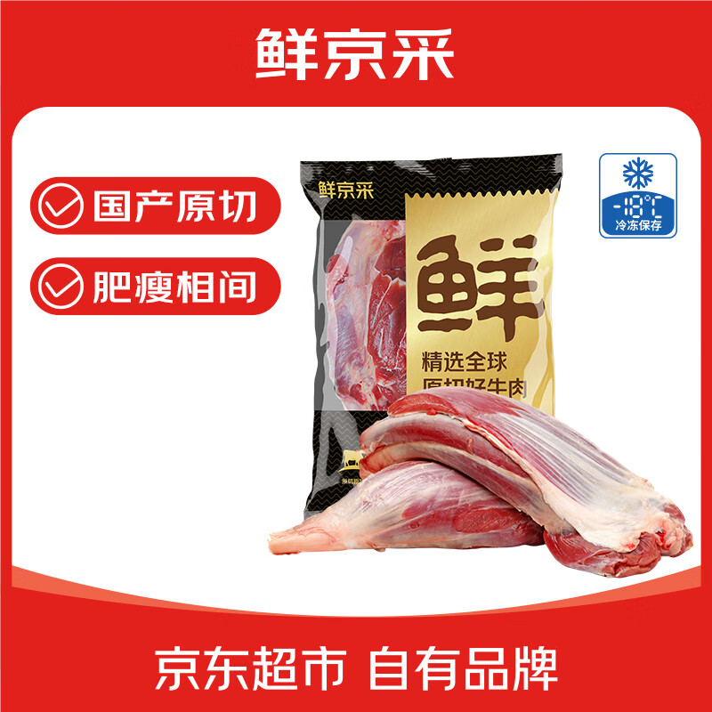 鲜京采 国产原切牛前腱 4斤