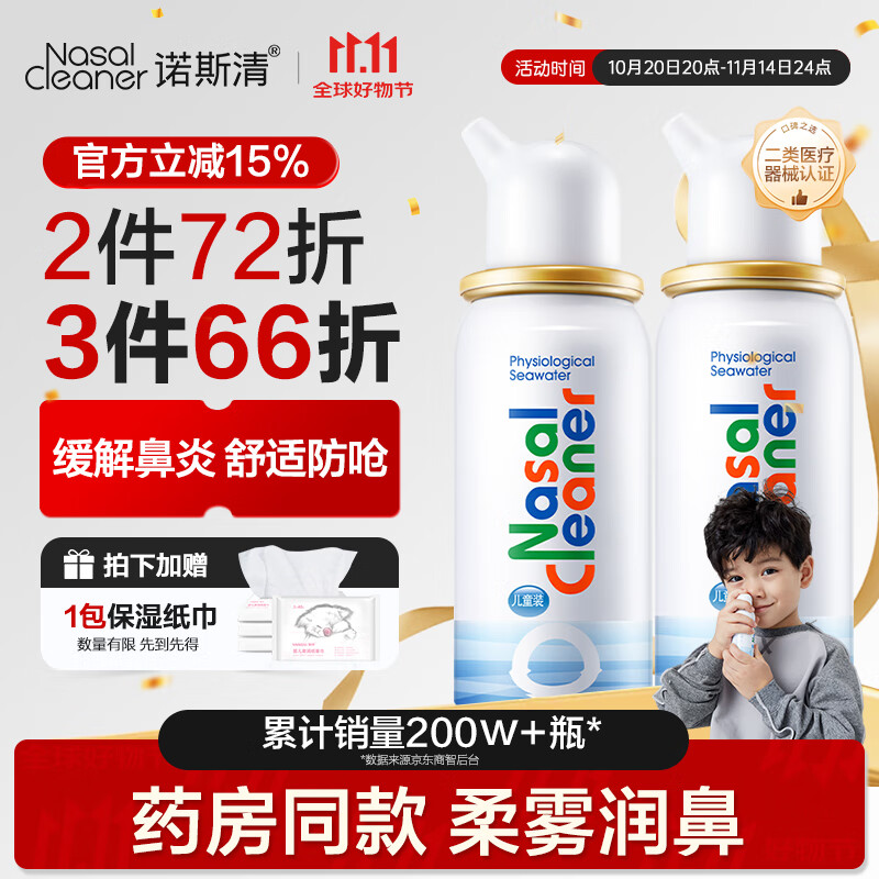 诺斯清海盐水喷鼻洗鼻器鼻炎喷剂生理性海水鼻腔护理喷雾器儿童50Ml*2