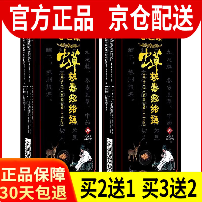 邹润安虫草拔毒经络通喷剂腰腿颈肩膝盖关节不适舒筋活络