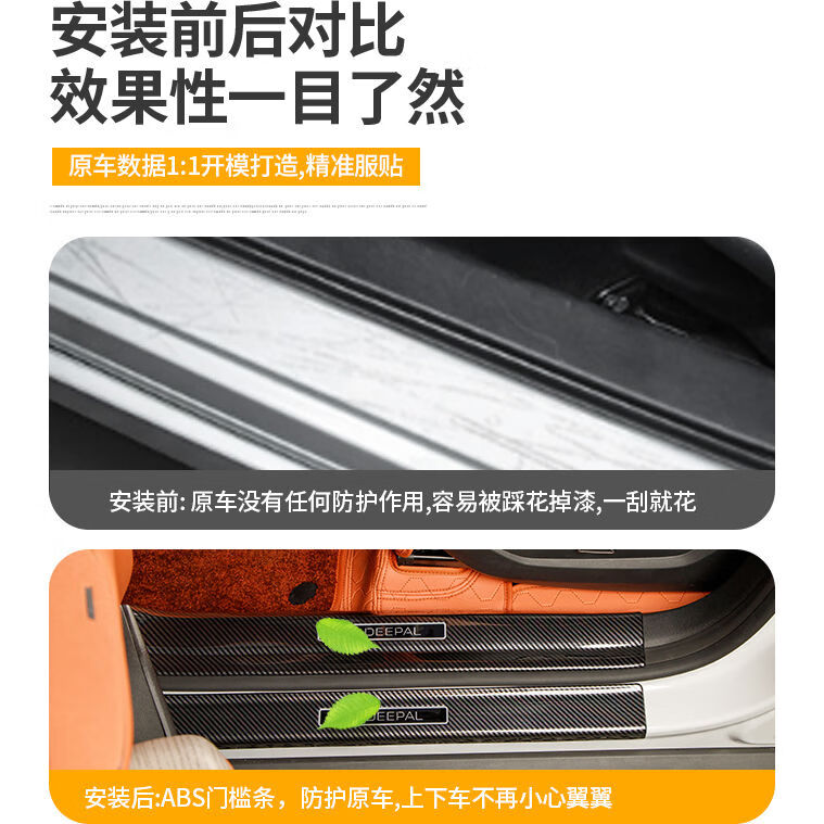 语森忆适用深蓝S07S7门槛条保护改装汽车用品配件专用内饰护板迎 深蓝S07S7-外置碳纤纹4件套
