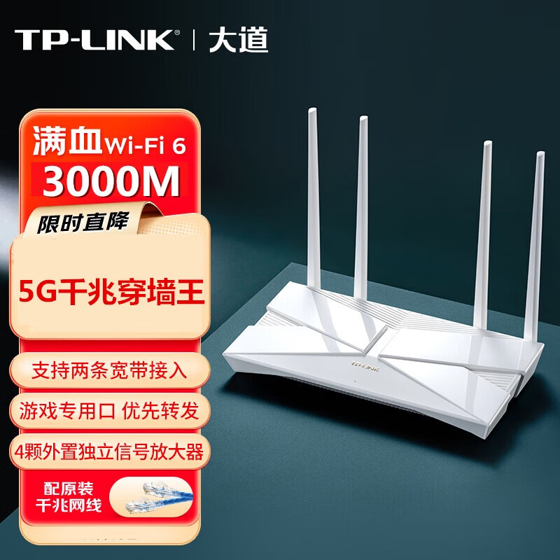 TP-LINK大功率无线路由器穿墙王家用千兆高速tplink全屋wifi6 TP-LINK无线路由器千兆穿墙王XDR3010