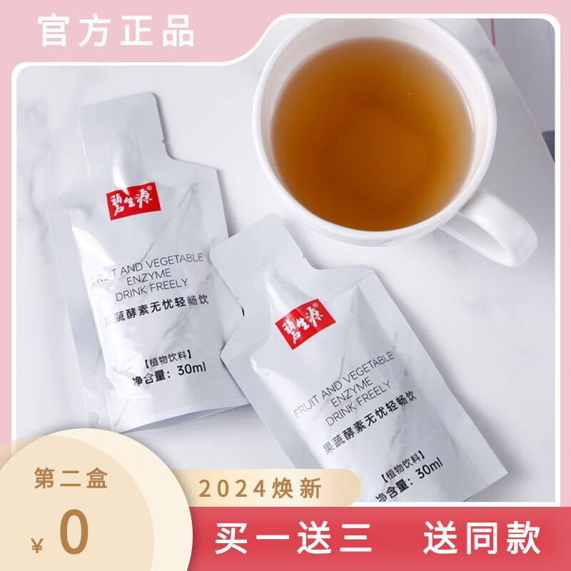 碧生源【藥房同款】碧生源果蔬酵素快手抖音微商同款 [新品中] 新品[拍二發(fā)六]