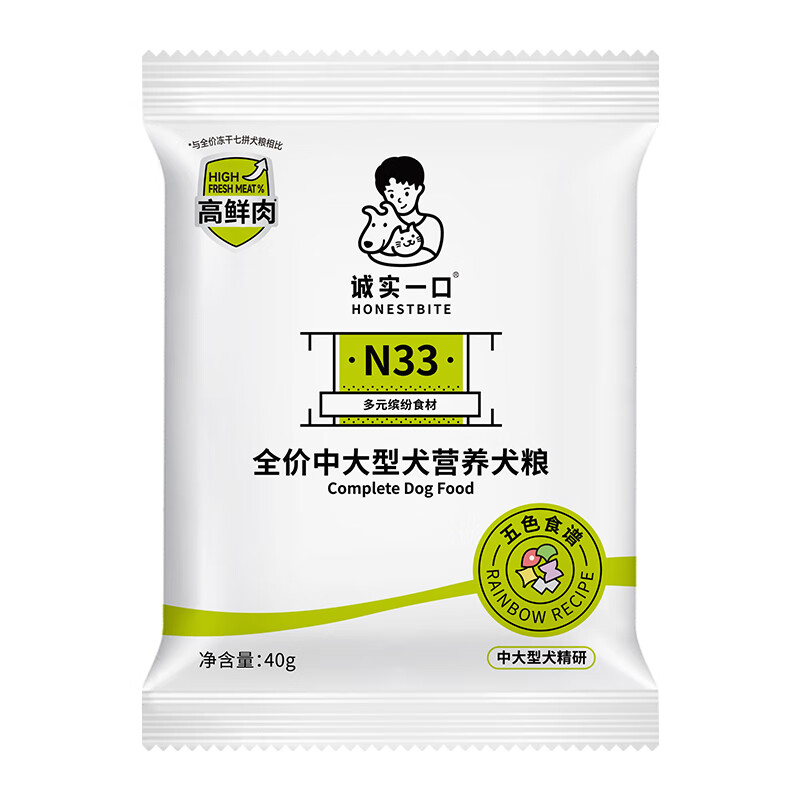 诚实一口N33全期全价天然无谷高蛋白中大型犬犬粮狗粮试吃装40g