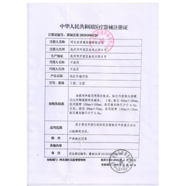 世济通贴送礼家用常备医院诊所同款颈肩腰腿 3