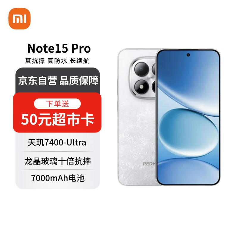 小米（MI）Redmi Note15 Pro 12+256 雪松白 龙晶玻璃 十倍抗摔 红米5G手机【赠话费券】国家补贴