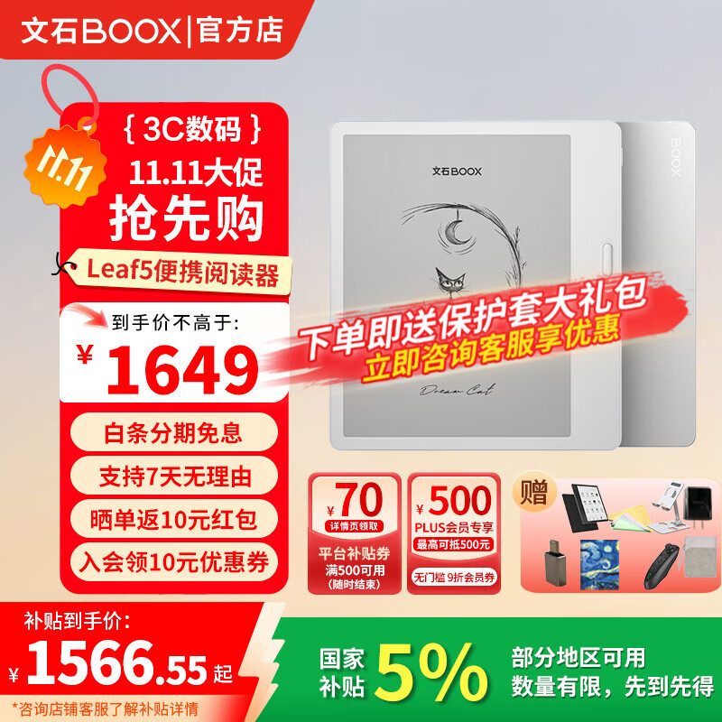 BOOX【送磁吸皮套】文石leaf5高速阅读器 7英寸墨水屏电纸书电子纸 商务电子书阅读器 办公本平板 标配【月下霜】+（送磁吸保护套）