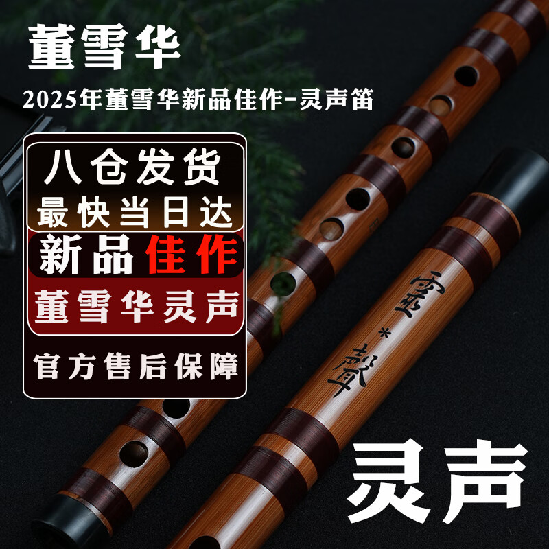 董雪华2025匠心佳作灵声笛/竹笛成人专业演奏考级笛子初学老料苦竹笛E调