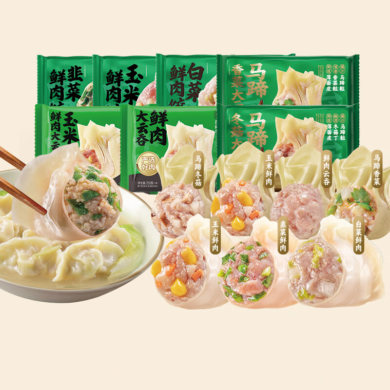 袁记味享【69任选4件还赠】袁记云饺 韭菜白菜玉米鲜肉饺子云吞生鲜水饺 【1盒12颗】玉米鲜肉大云吞250g*1