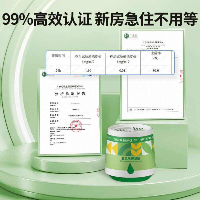 绿之源去除甲醛果冻凝胶除醛魔盒新房家用甲醛清除剂 变色除醛凝胶3罐装