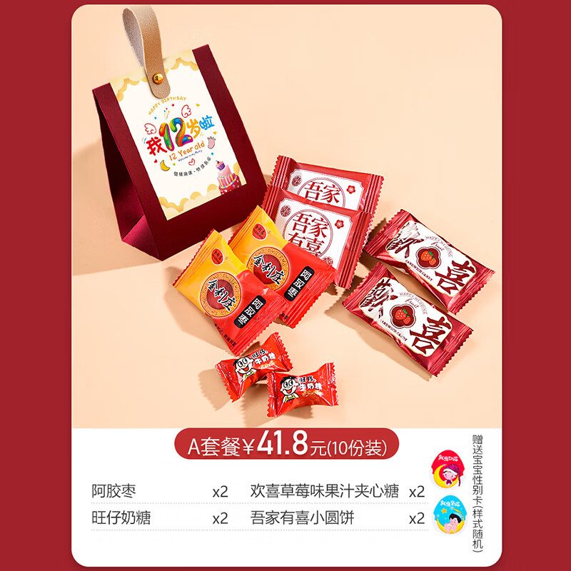 喜福來(lái)10份裝寶寶周歲宴12歲生日伴手禮喜糖盒男生女生喜餅喜蛋禮盒男孩 A套餐【10份裝 包好發(fā)貨】 男 我12歲啦皮繩小拎盒15*11*7cm