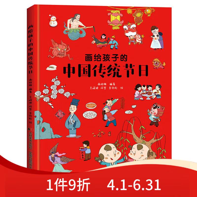 中国科学院审订并让孩子爱不释手的古代工艺百科全书萌趣漫画风吸引孩子主动思考动手创造典籍里的中国隆重 画给孩子的中国传统节日