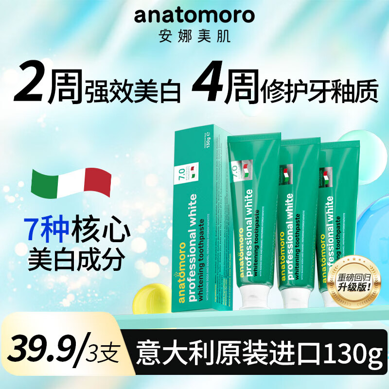 安娜美肌小绿管牙膏 意大利原装进口 安娜美肌小苏打美白牙膏薄荷清新口气 130g*3支