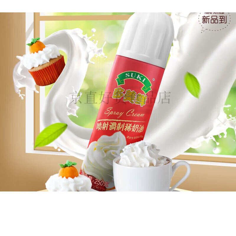 多美鲜意大利进口 喷射稀奶油 动脂 250g 冷藏 即食免打发 雪顶奶盖 喷射稀奶油 250g