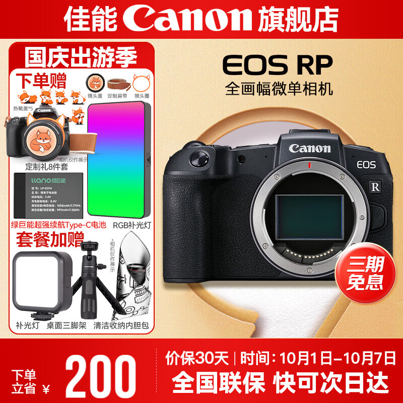 佳能rp相机 全画幅微单RP 4K数码高清vlog视频 专业级微单相机 rp单机拆【不含镜头 建议选购套餐】 官方标配【赠新年相机专属定制礼4件套】