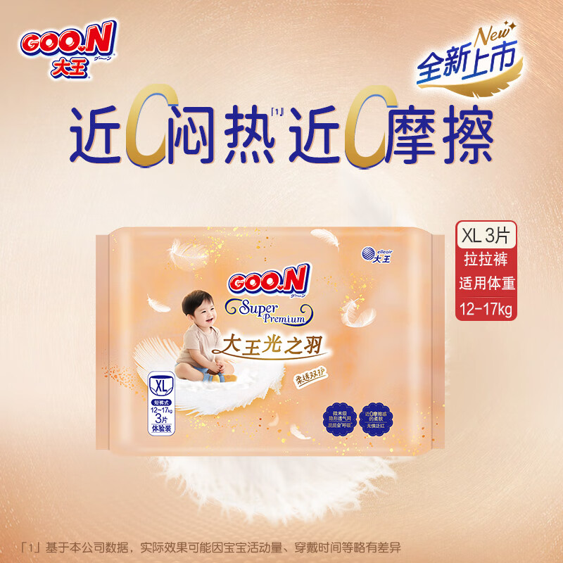 大王（GOO.N）光之羽 短裤式婴儿纸尿裤XL3片(12-17kg)尿不湿 超薄透气 试用装