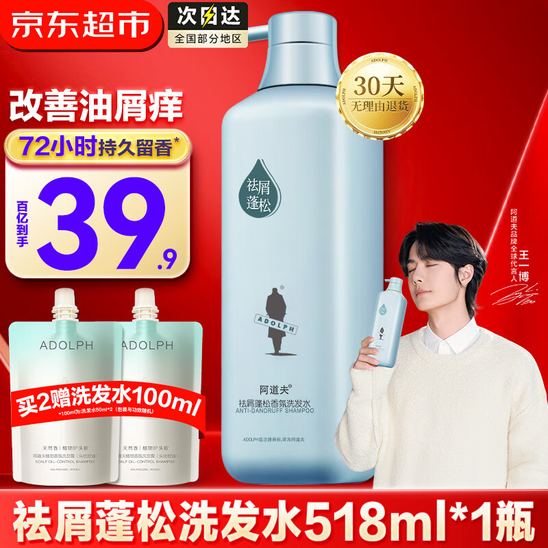 阿道夫精油洗发水套装 518ml