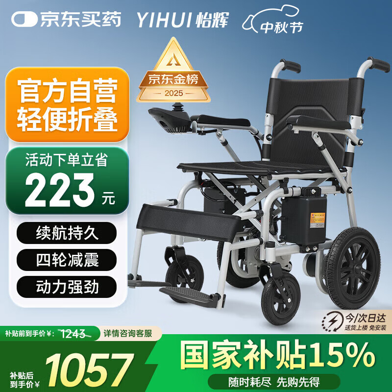 怡辉（YIHUI）电动轮椅老年人专用智能出行全自动轻便可折叠旅行代步车WT-100W