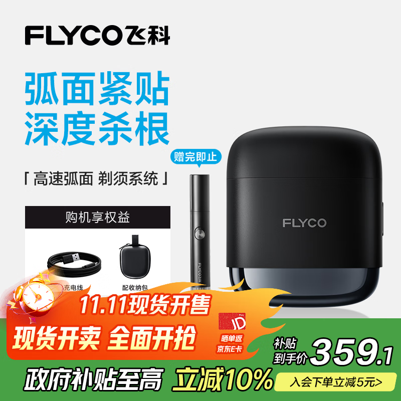 飞科（FLYCO）男士电动往复式刮胡剃须刀全身水洗干湿双剃便携出行必备生日礼物送男友送父亲F8银河黑 国家补贴