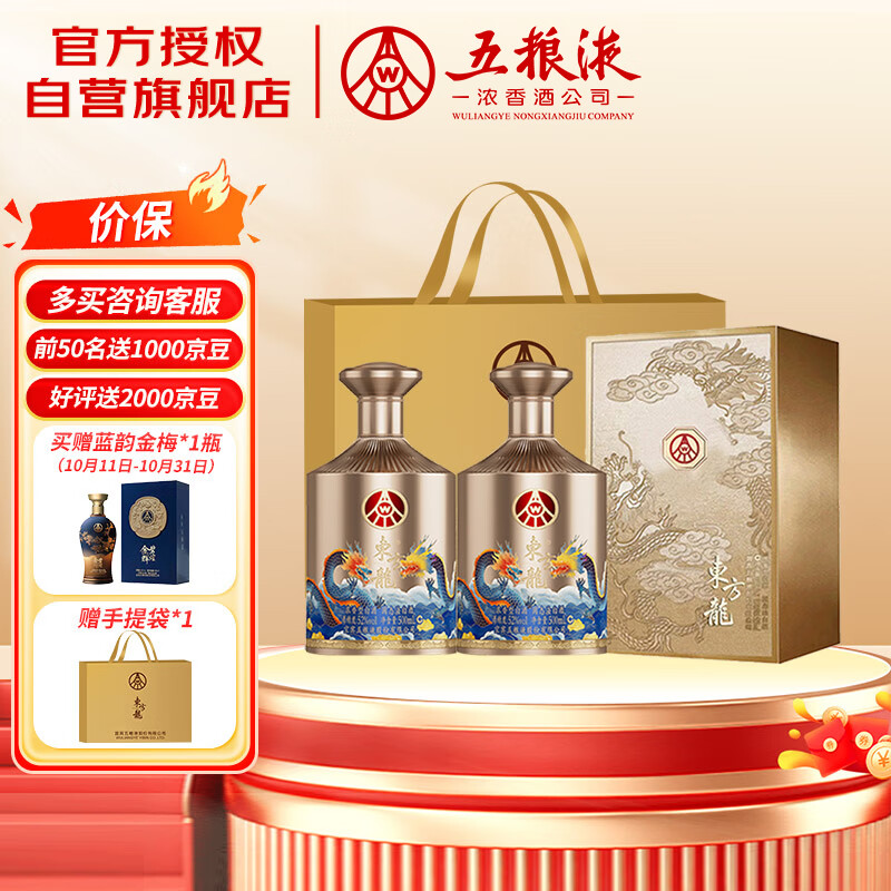 五粮液股份 东方龙 金龙献瑞 浓香型白酒 52度500ml*2瓶 双瓶  送礼宴饮