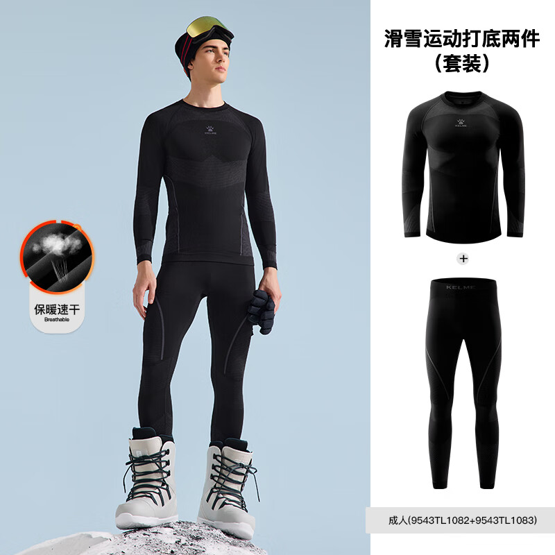 卡尔美（KELME）运动速干衣男秋冬季滑雪紧身套装压缩打底保暖内衣 【男】玛瑙黑-套装 XL