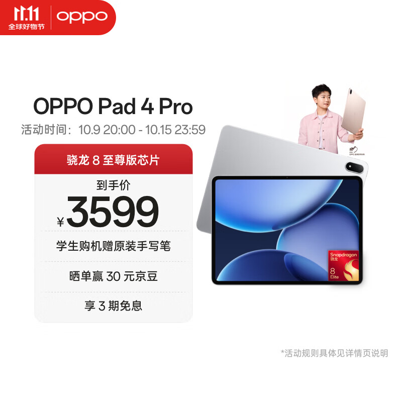 OPPO Pad 4 Pro 13.2英寸平板电脑 3.4K超清原彩屏 12GB+256GB 星河银