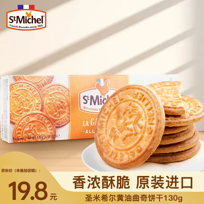 ʥϣSt MichelƷƻ130gʳСװ׷Сʳ 14.8Ԫ