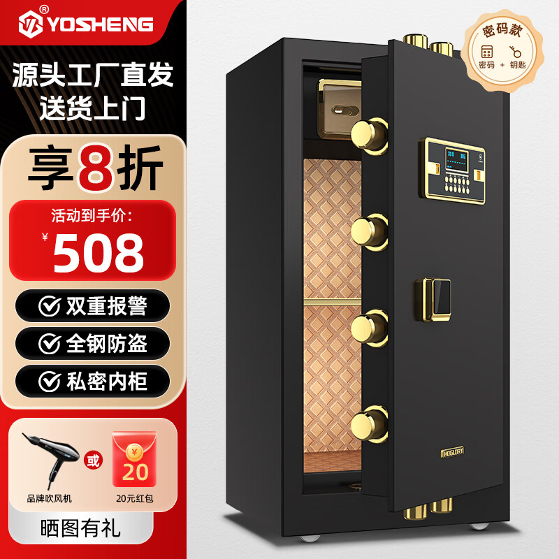 甬盛保险柜家用2025新款密码指纹防盗保险箱大型办公80cm/1米/1.5米高搬不走的保险箱办公室保管箱家庭 【加重100斤】80cm尊贵黑【密码+钥匙】