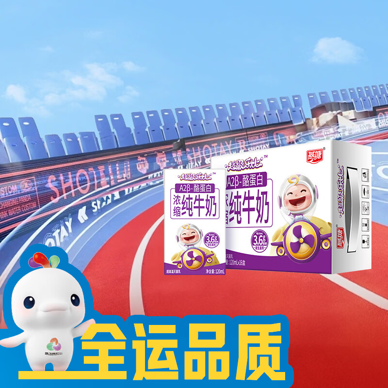 燕塘 超级乐比 A2β-酪蛋白儿童纯牛奶 120ml*16盒 3.6g乳蛋白 礼盒装