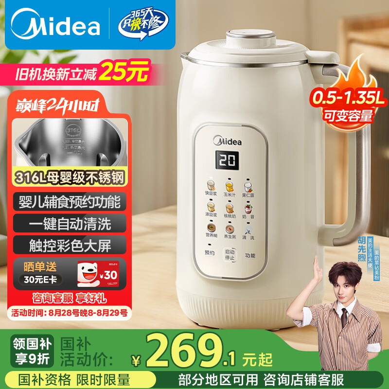 美的（Midea）豆浆机1.35L大容量4-5人 家用小型 高清彩屏破壁机榨汁料理机全自动免滤免煮316L母婴级不锈钢DG05