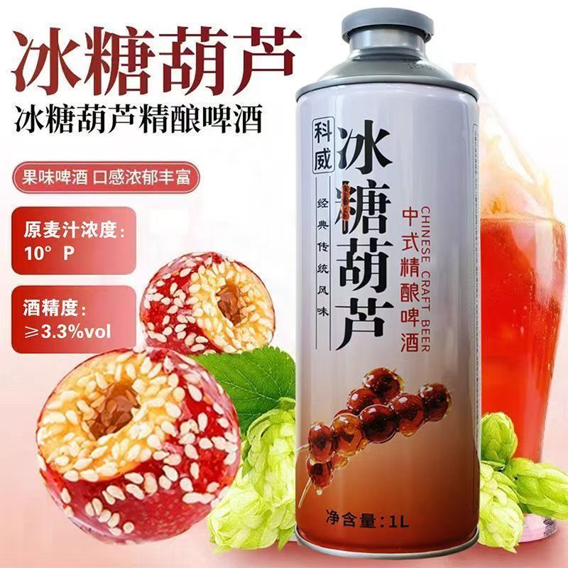科威精酿冰糖葫芦啤酒10°P 中式精酿果味啤酒1L大罐 节日礼品啤酒 1000mL 2罐 双瓶装 尝鲜
