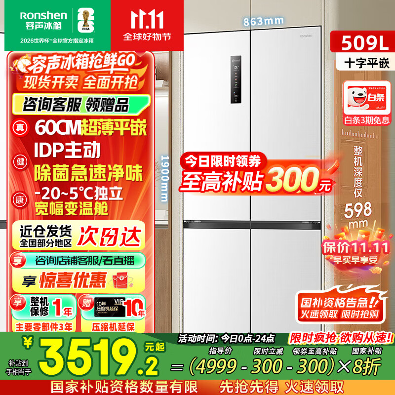 容声【国家补贴20%】509升电冰箱双净十字对开四开门超薄嵌入式一级能效风冷无霜BCD-509WD2FPQLA白 【双净