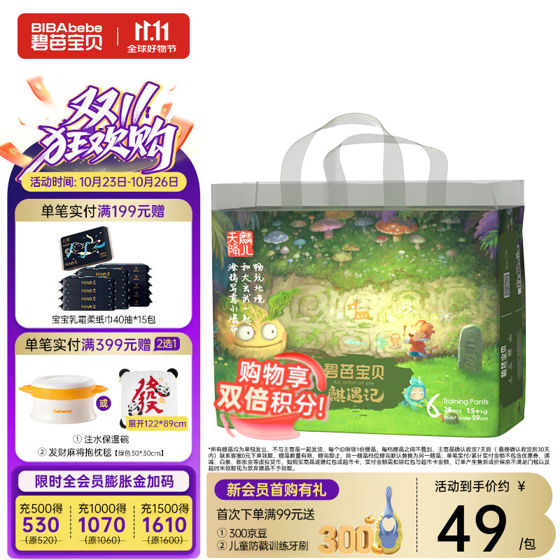 碧芭宝贝麒遇记系列拉拉裤 拉拉裤XXL28片(15kg+)
