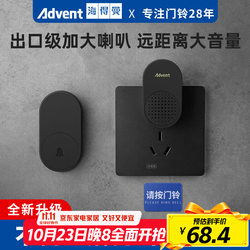 海得曼（Advent）门铃不用电池自发电无线门铃防水家用呼叫器FL-313-BLK