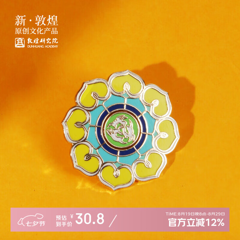 敦煌研究院 藻井胸针徽章 博物馆文创礼品古风生日礼物女生送女友 敦煌胸针-三兔飞天