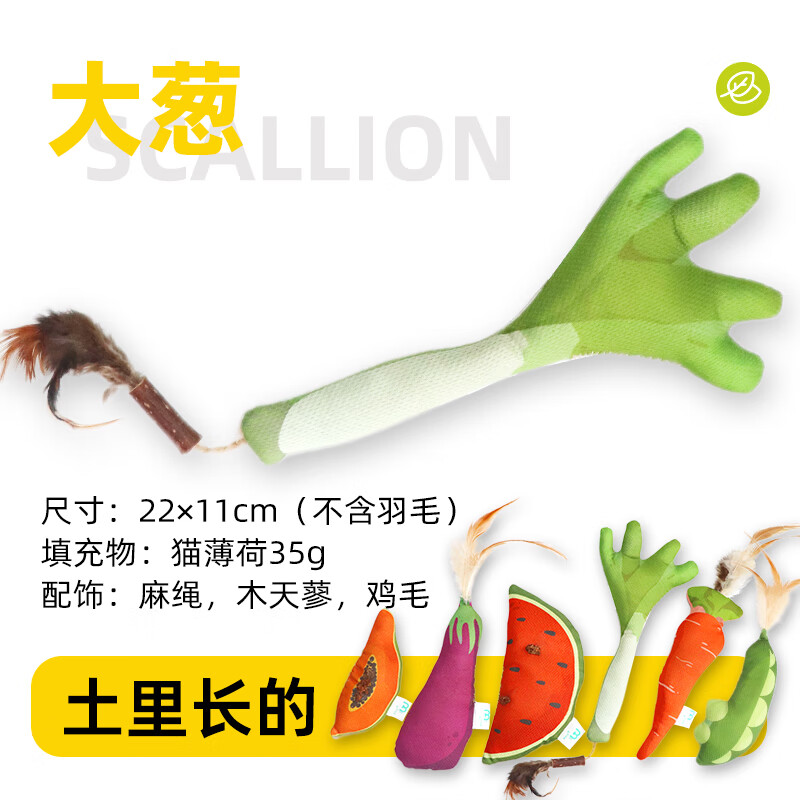 贪吃马猫薄荷玩具仿真猫薄荷鱼猫咪自嗨神器逗猫磨牙幼猫玩具羽毛木天蓼 2.0大葱