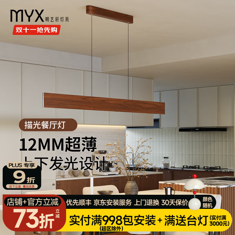 明艺轩极简聚光餐厅灯吊灯书房书桌餐桌吧台岛台灯一字长条描光灯 （普瑞）木纹-115cm精灵/中性光