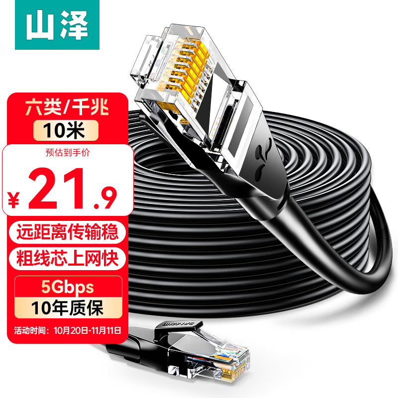 山泽六类网线 10米千兆高速网络宽带线 6类工程家用电脑路由器监控线 CAT6成品跳线带双接头黑色WD6100